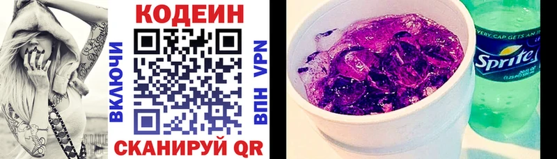 Codein напиток Lean (лин)  Льгов 